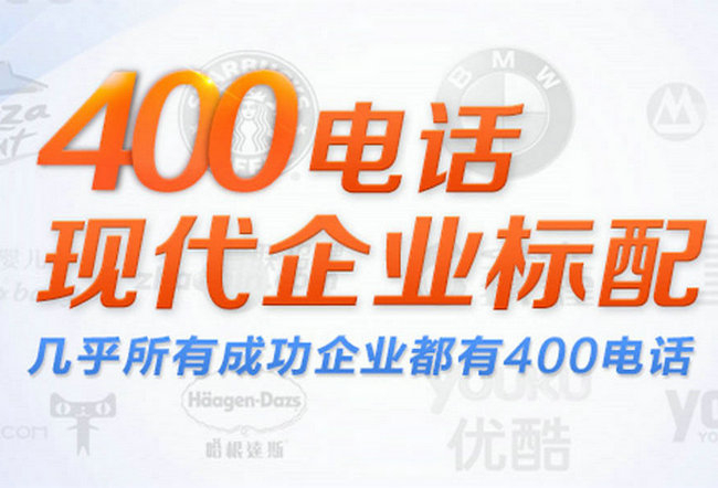 吉林潍坊400电话申请公司，潍坊400电话办理一年多少钱