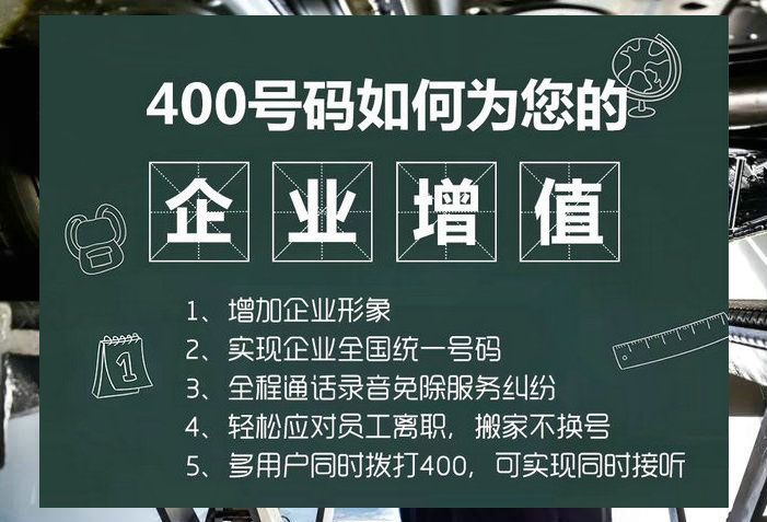 利辛400电话办理