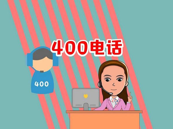 渑池400电话办理