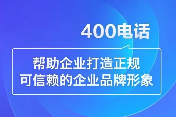 桑植400电话办理