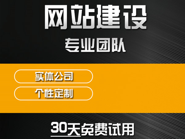 临城网站建设