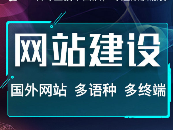 温宿网站建设