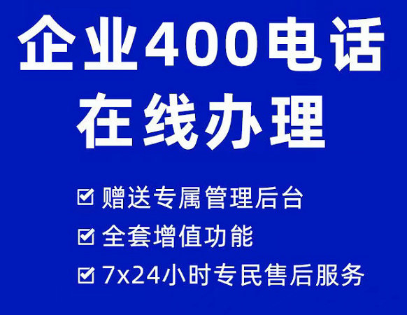 五原400电话办理