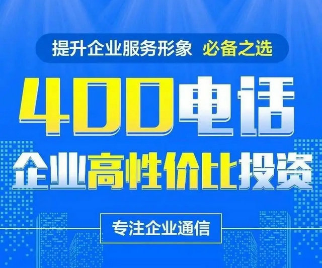 团风400电话办理